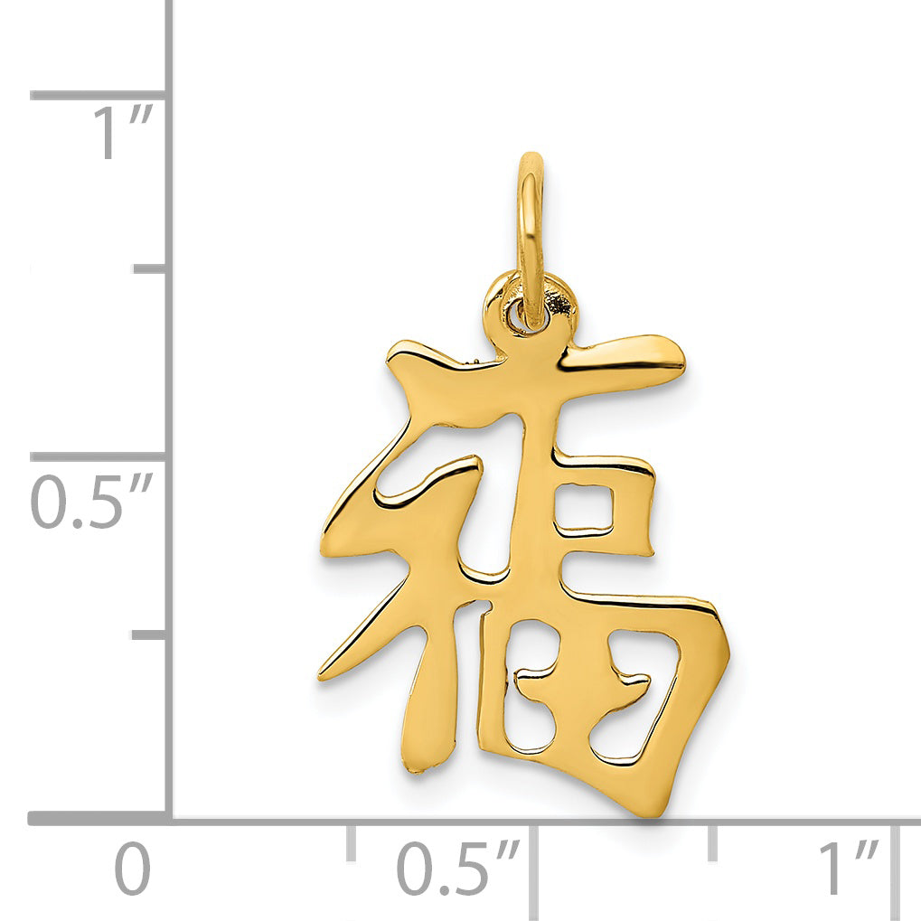 14k Yellow Gold 14k Chinese Symbol Good Luck Charm