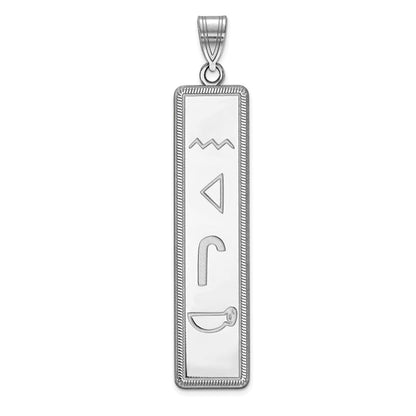 14K White Gold Egyptian Hieroglyphics Pendant